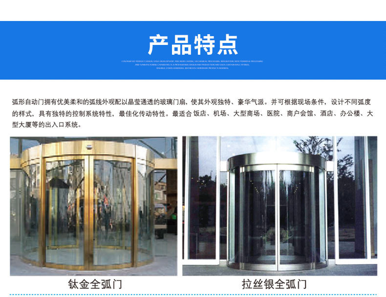 弧形沐鸣2门-产品特点