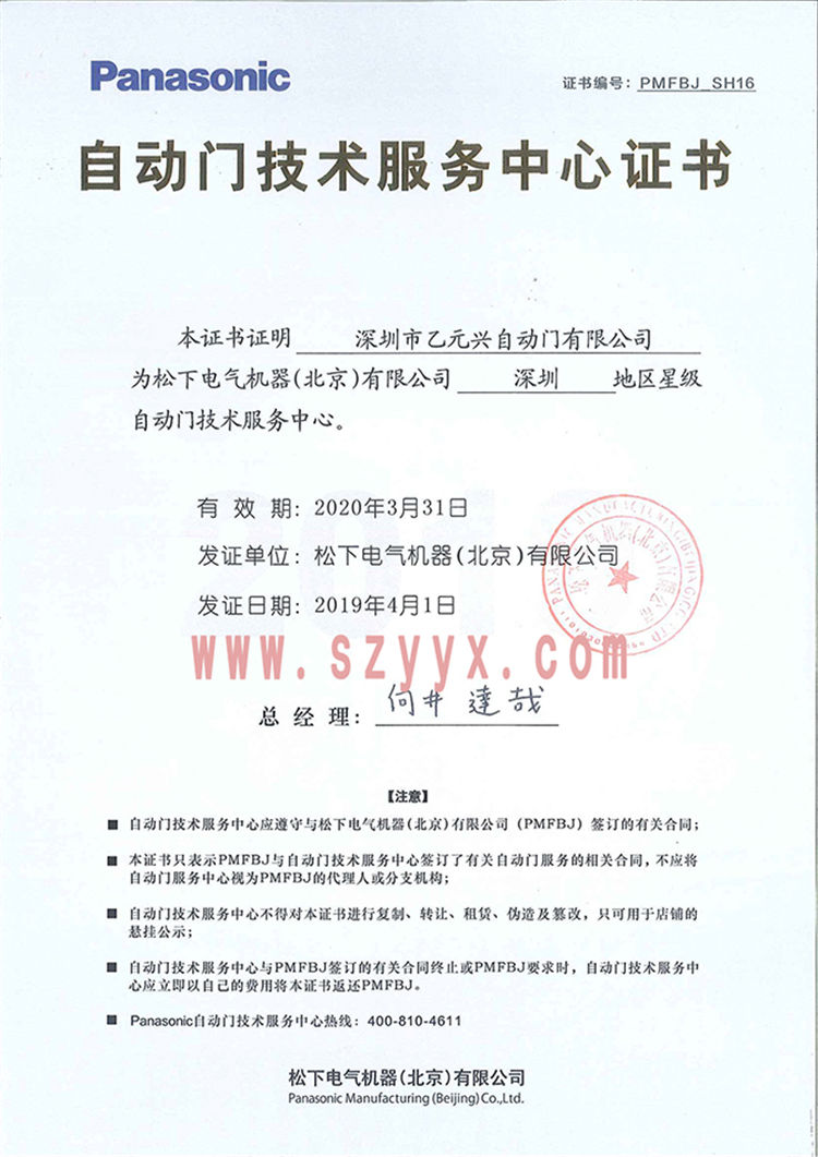 松下沐鸣2门授权证书 松下沐鸣2门授权证书