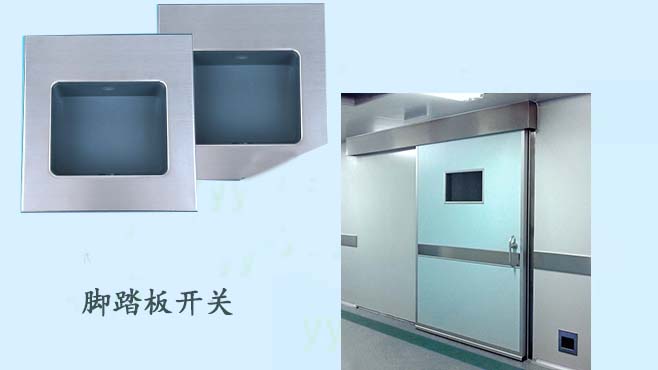 洁净室沐鸣2门-脚踏板开关