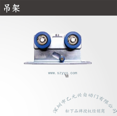 松下重型沐鸣2门-吊架机组部件 .jpg