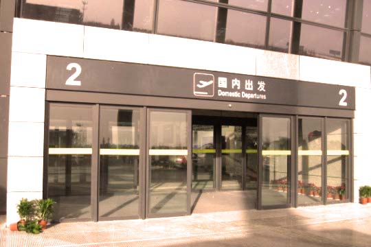 瑞可达逃生沐鸣2门-常洲机场图案