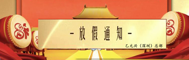 沐鸣2门劳动节放假通知