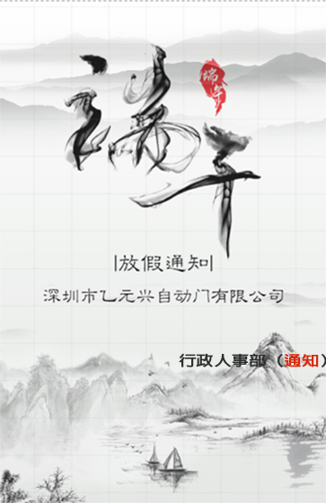 沐鸣2端午节放假通知