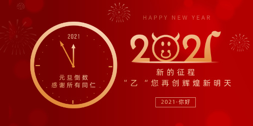 沐鸣2祝所有同仁元旦节快乐