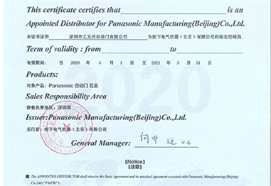 松下沐鸣2门经销商证书
